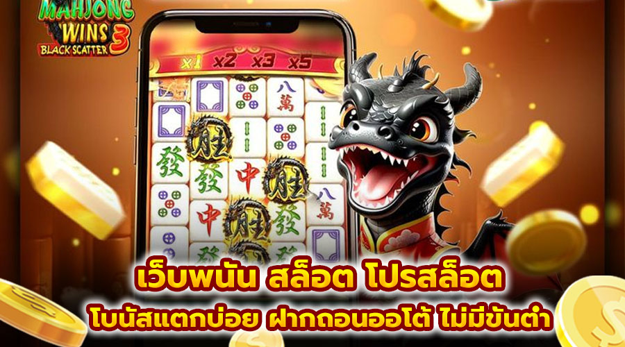 เว็บพนัน สล็อต โปรสล็อต
