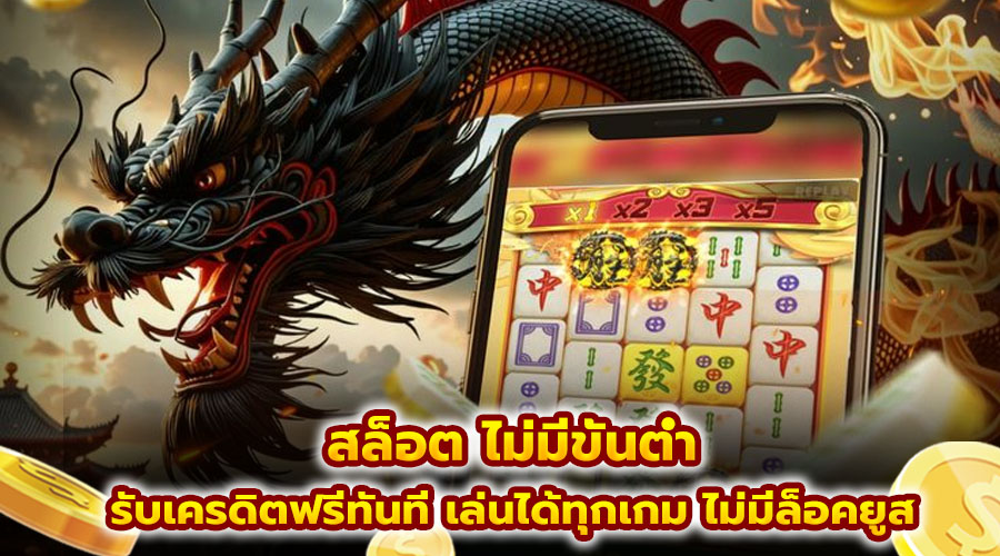 สล็อต ไม่มีขั้นต่ำ